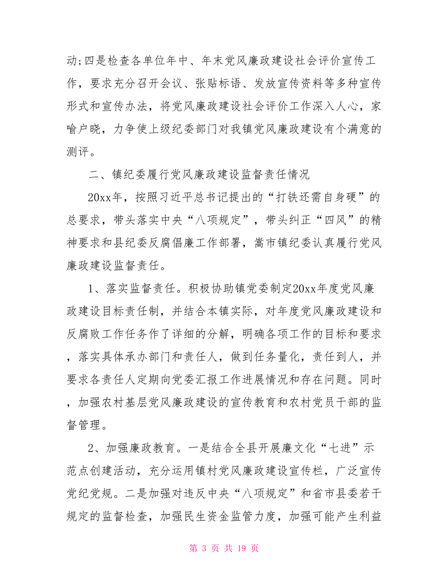 2021年度党风廉政建设述责述廉报告3篇.doc_第3页