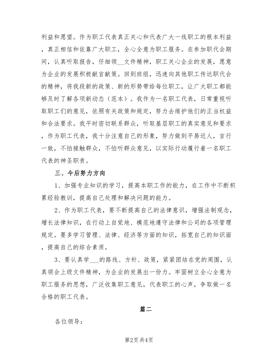 2021职工代表述职报告范文.doc_第2页