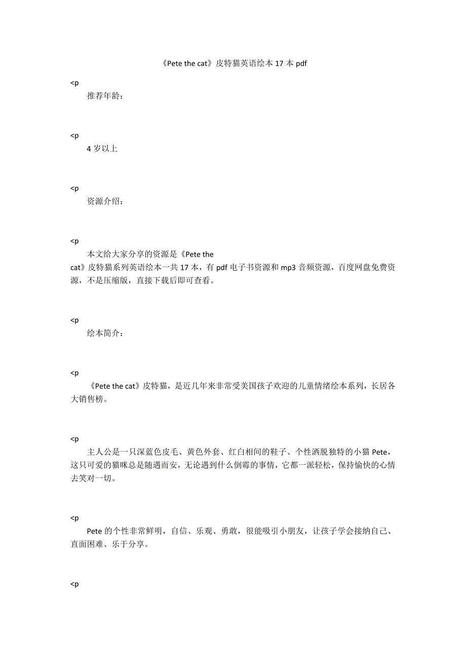 Petethecat皮特猫英语绘本17本pdf.docx_第1页