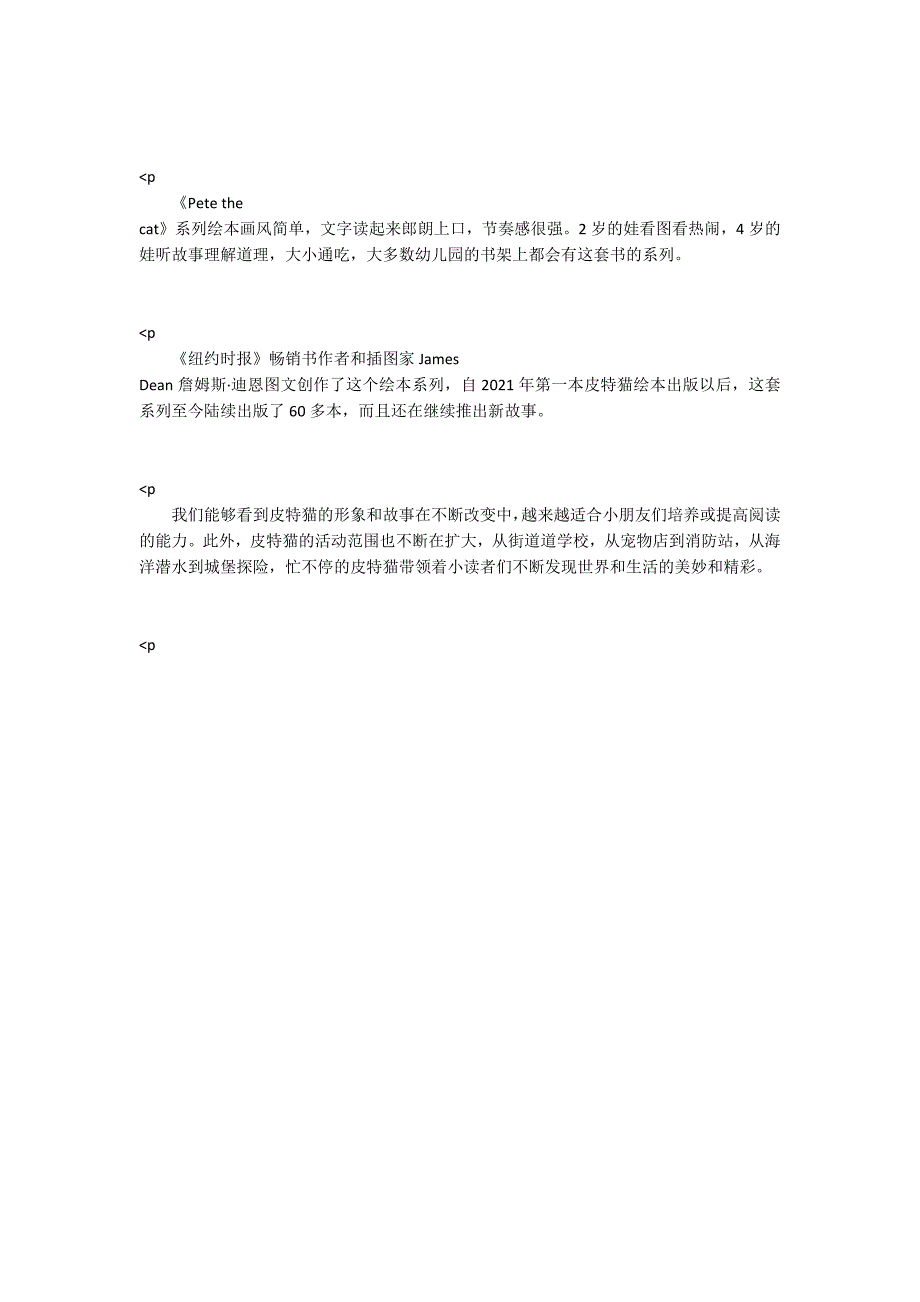 Petethecat皮特猫英语绘本17本pdf.docx_第2页
