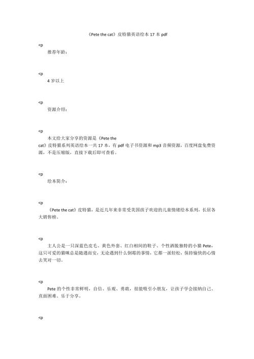 Petethecat皮特猫英语绘本17本pdf.docx