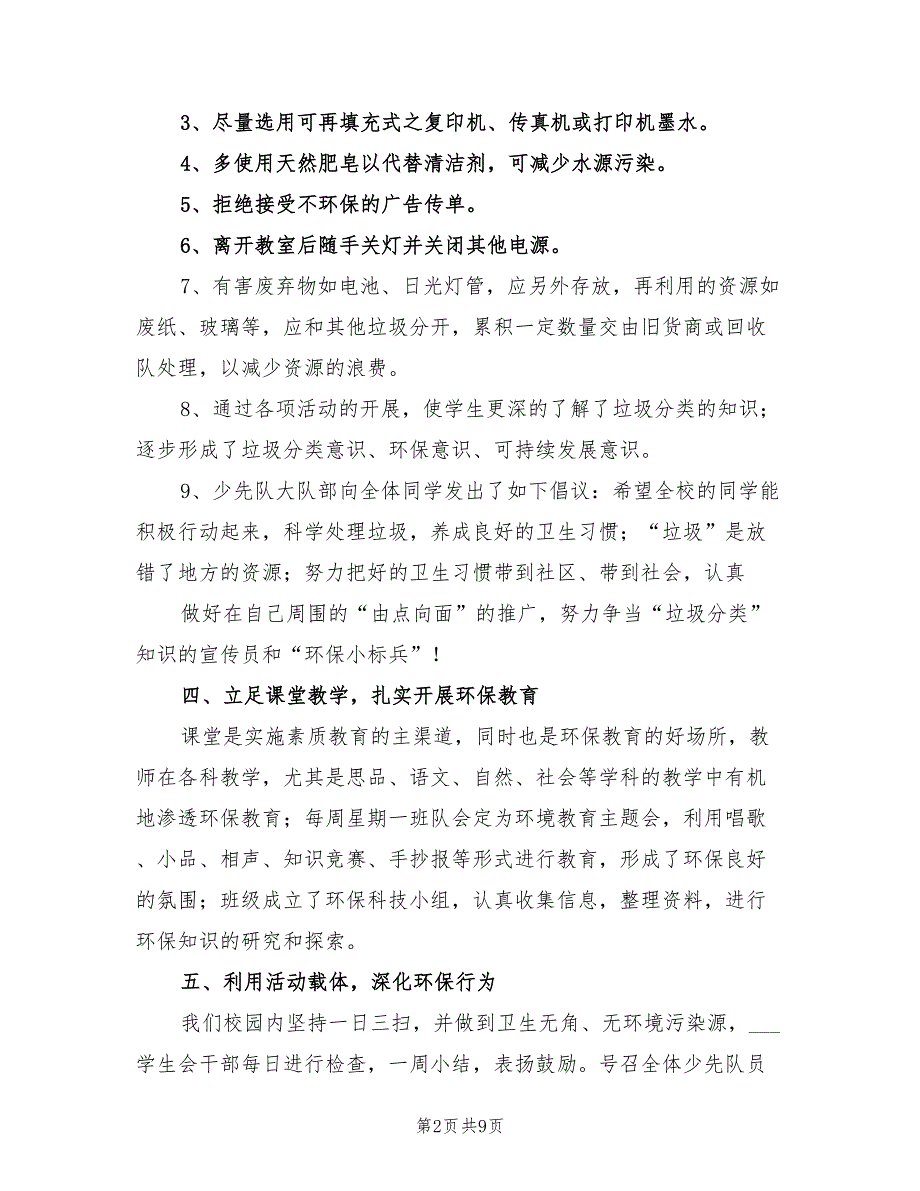 2022年校园垃圾分类活动总结.doc_第2页