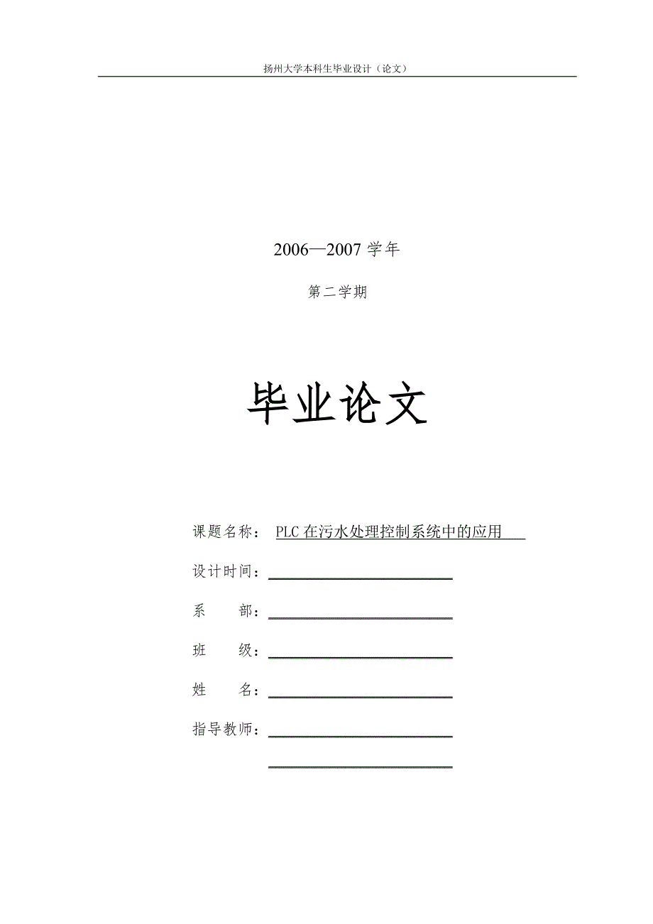 PLC在污水处理控制系统中的应用.doc_第1页