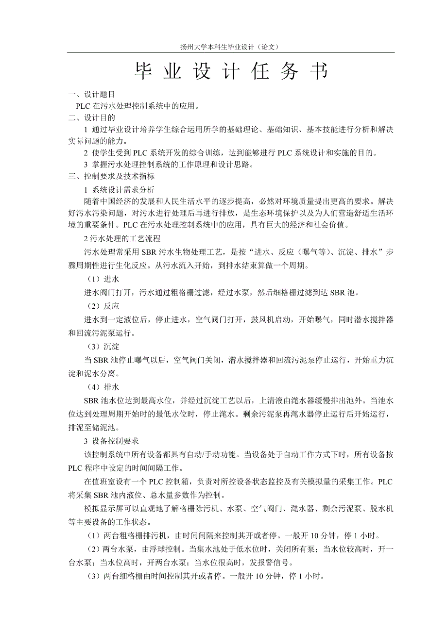 PLC在污水处理控制系统中的应用.doc_第2页