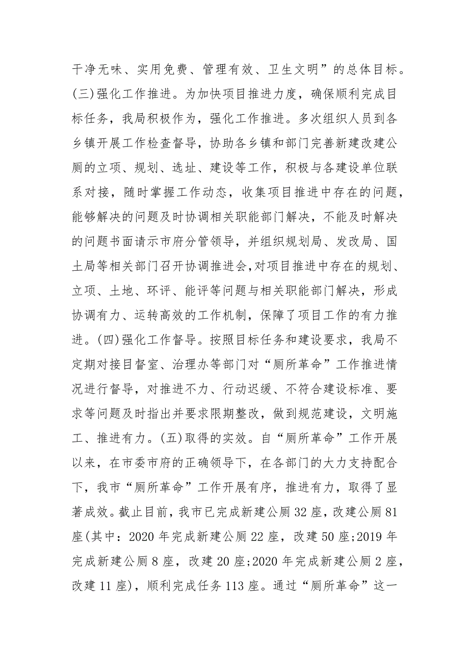 202_年厕所革命工作自查报告范文.docx_第3页