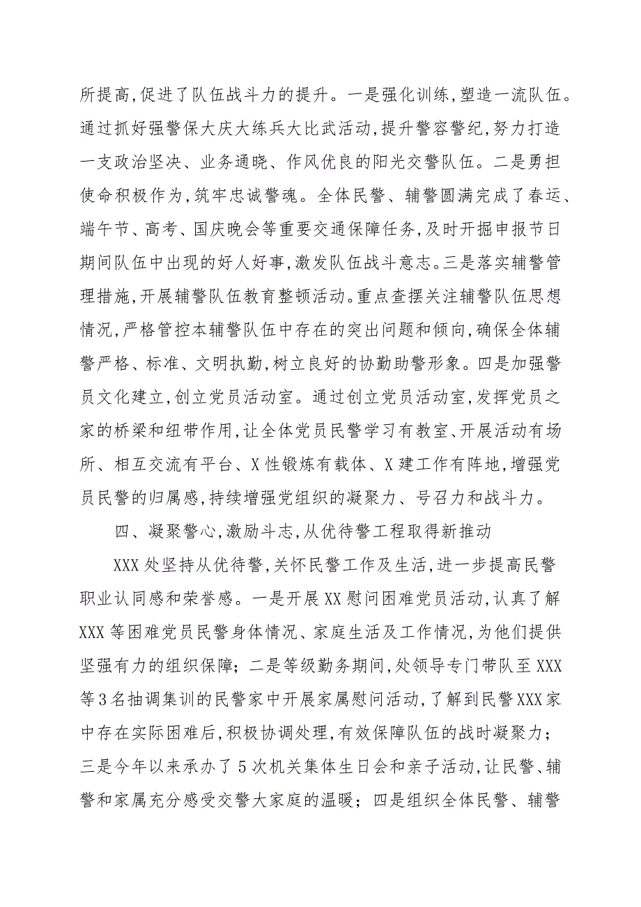 2021年党支部思想政治工作总结报告.docx_第3页