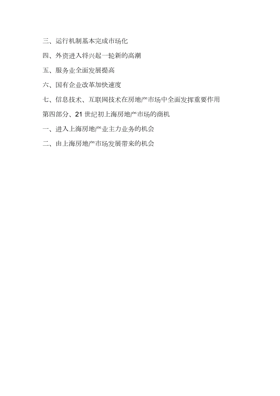 上海房地产市场现状分析及前景研究报告doc56页.docx_第2页