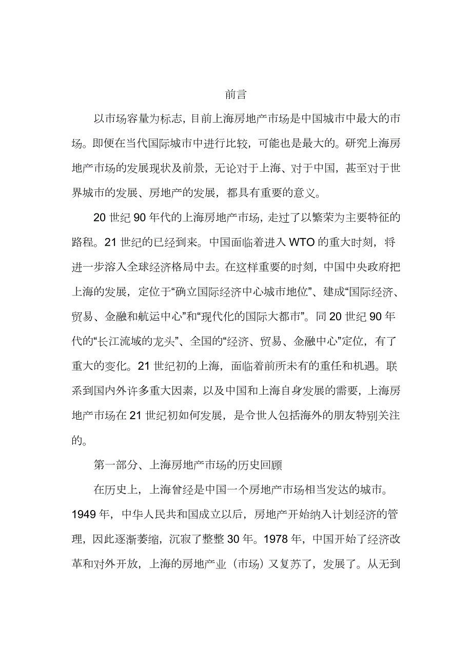 上海房地产市场现状分析及前景研究报告doc56页.docx_第3页