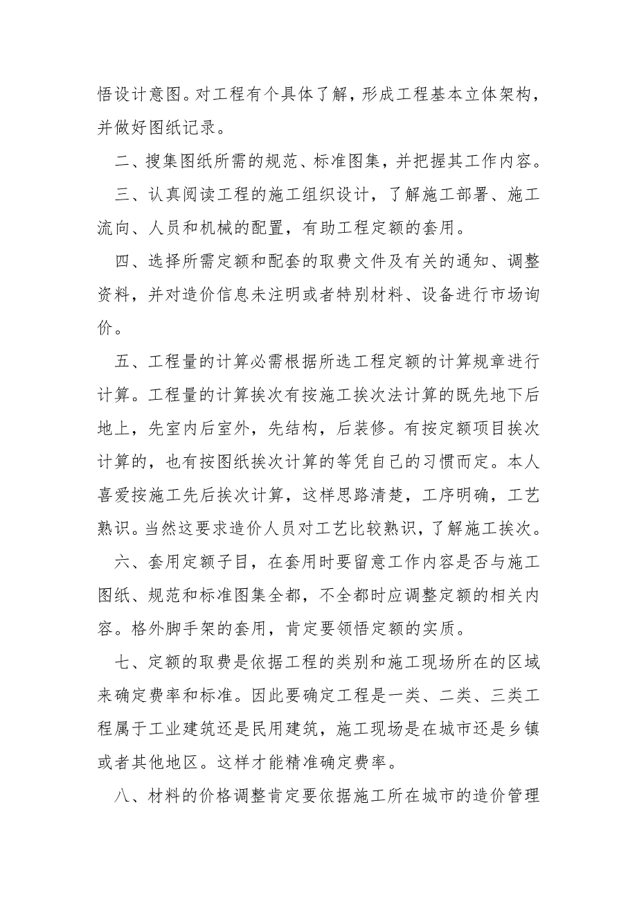 2021成本预算员年终工作总结5篇.docx_第2页