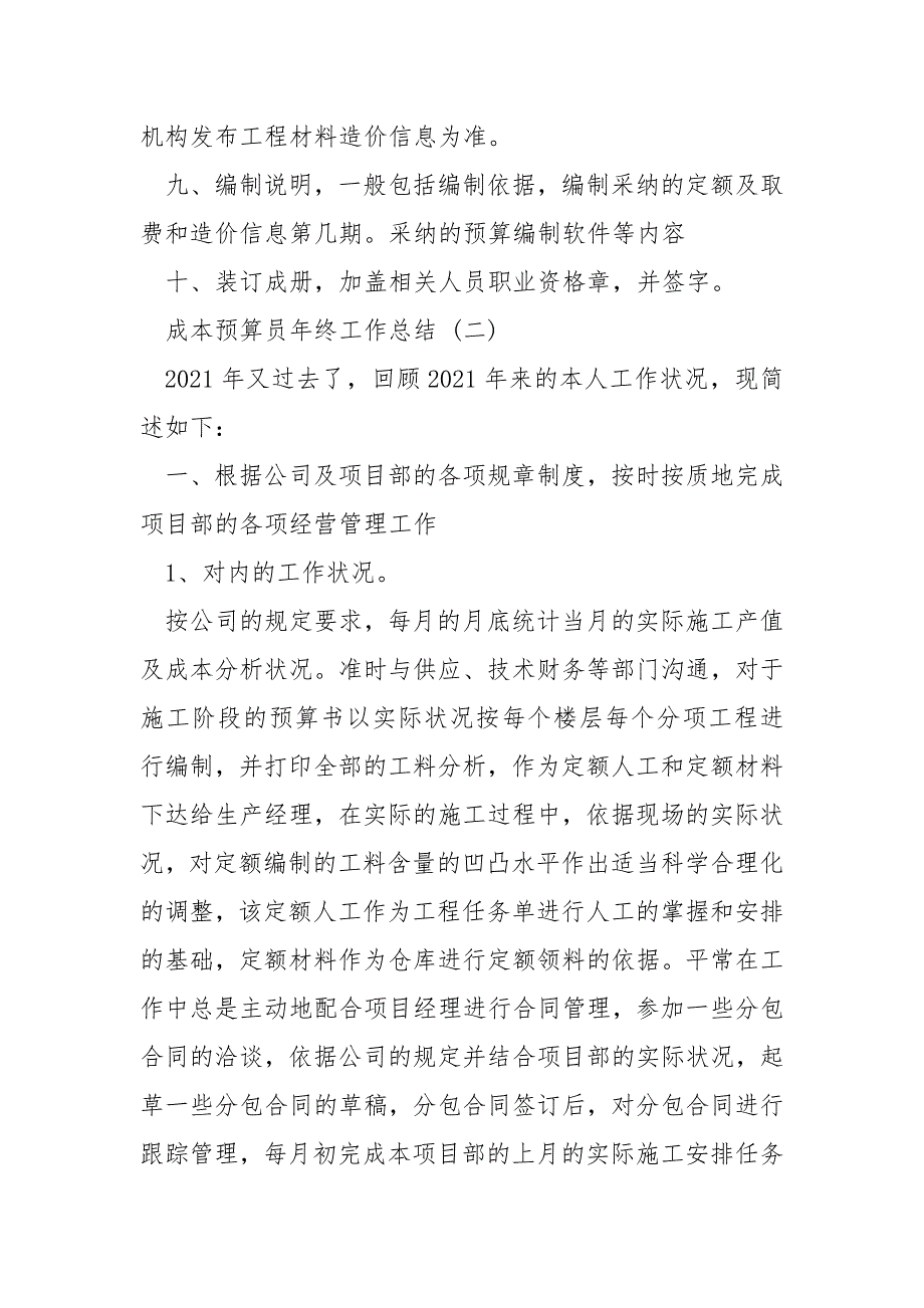 2021成本预算员年终工作总结5篇.docx_第3页