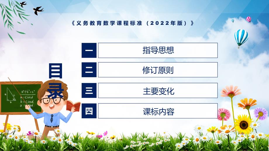 2022年数学科新课标新版义务教育数学课程标准2022年版完整解读PPT课件.pptx_第3页