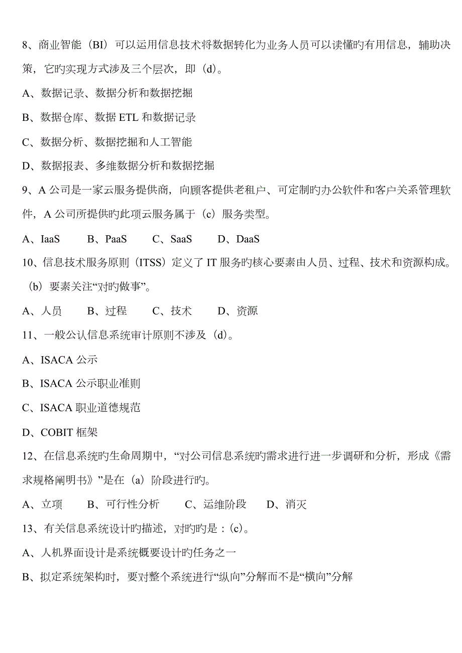 2023年上半年系统集成项目管理工程师真题及答案ampm.docx_第2页