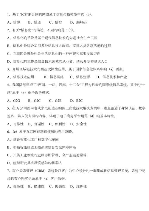 2023年上半年系统集成项目管理工程师真题及答案ampm.docx