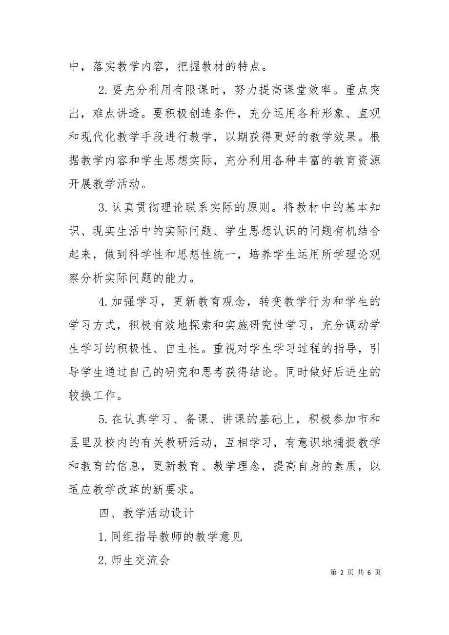2022高中政治教学工作计划范文.doc_第2页