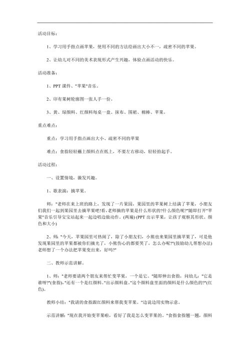 小班美术手指点画《天的苹果树》PPT课件教案音乐参考教案.docx