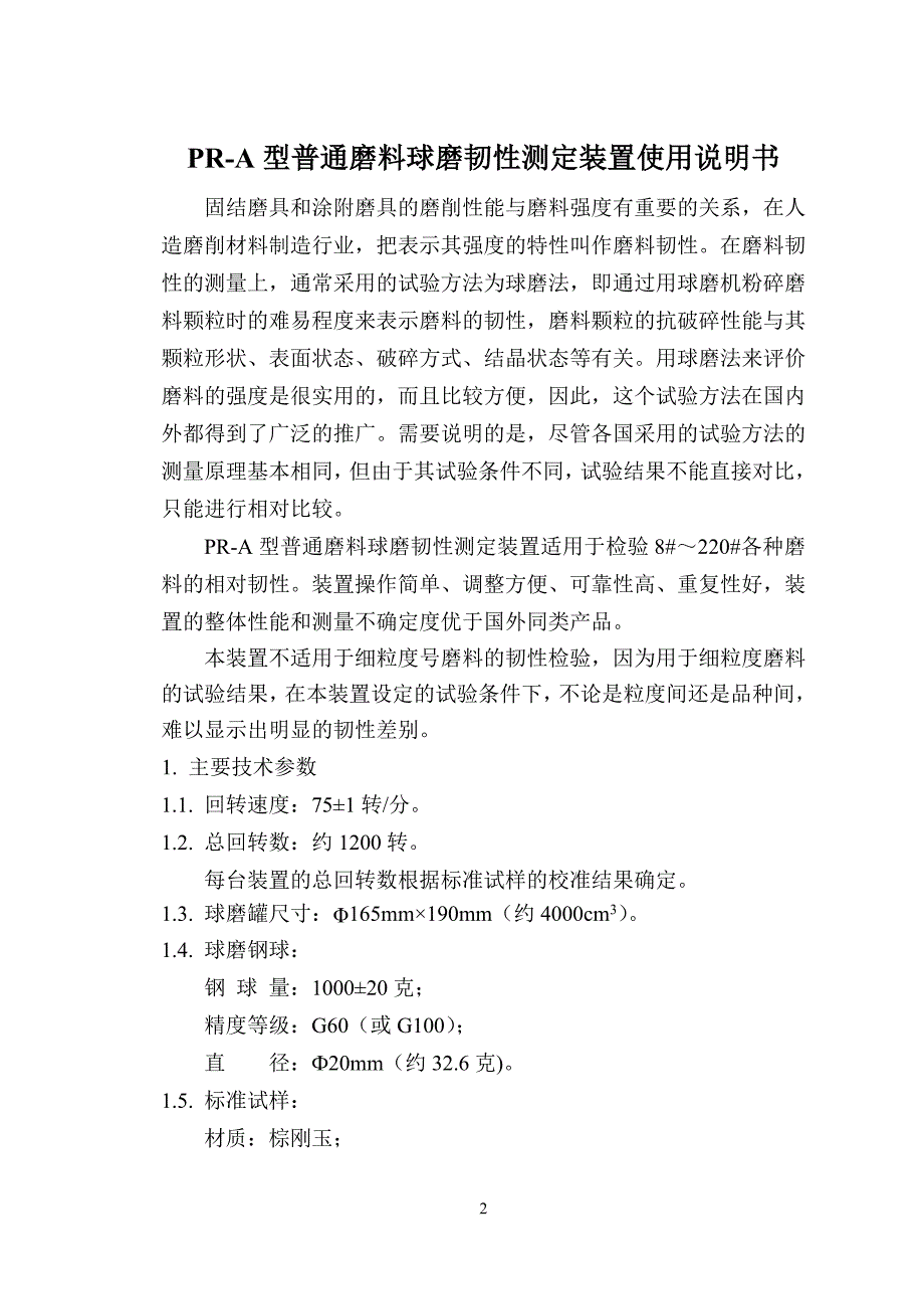 PRB普通磨料球磨韧性测定装置使用说明书.doc_第2页