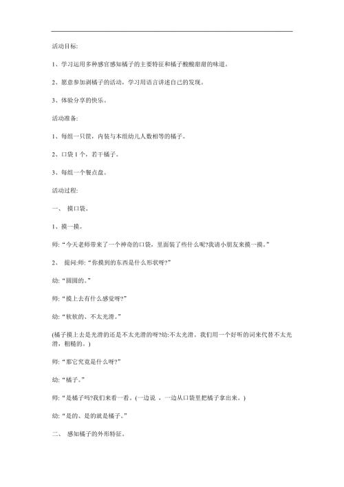 小班科学《剥桔子》PPT课件教案参考教案.docx