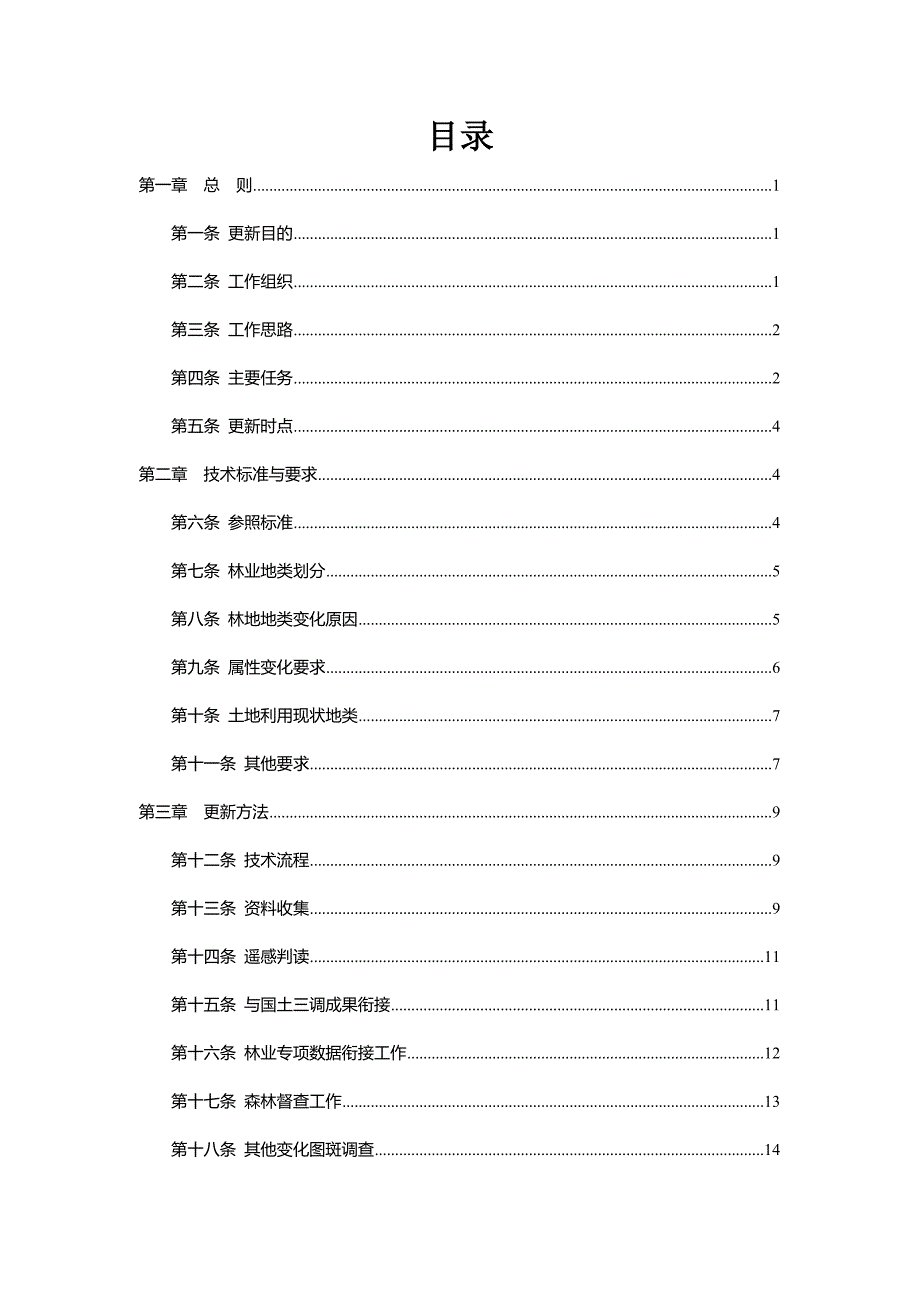 3-安徽省森林督查暨森林资源管理一张图年度更新操作细则终稿.doc_第2页