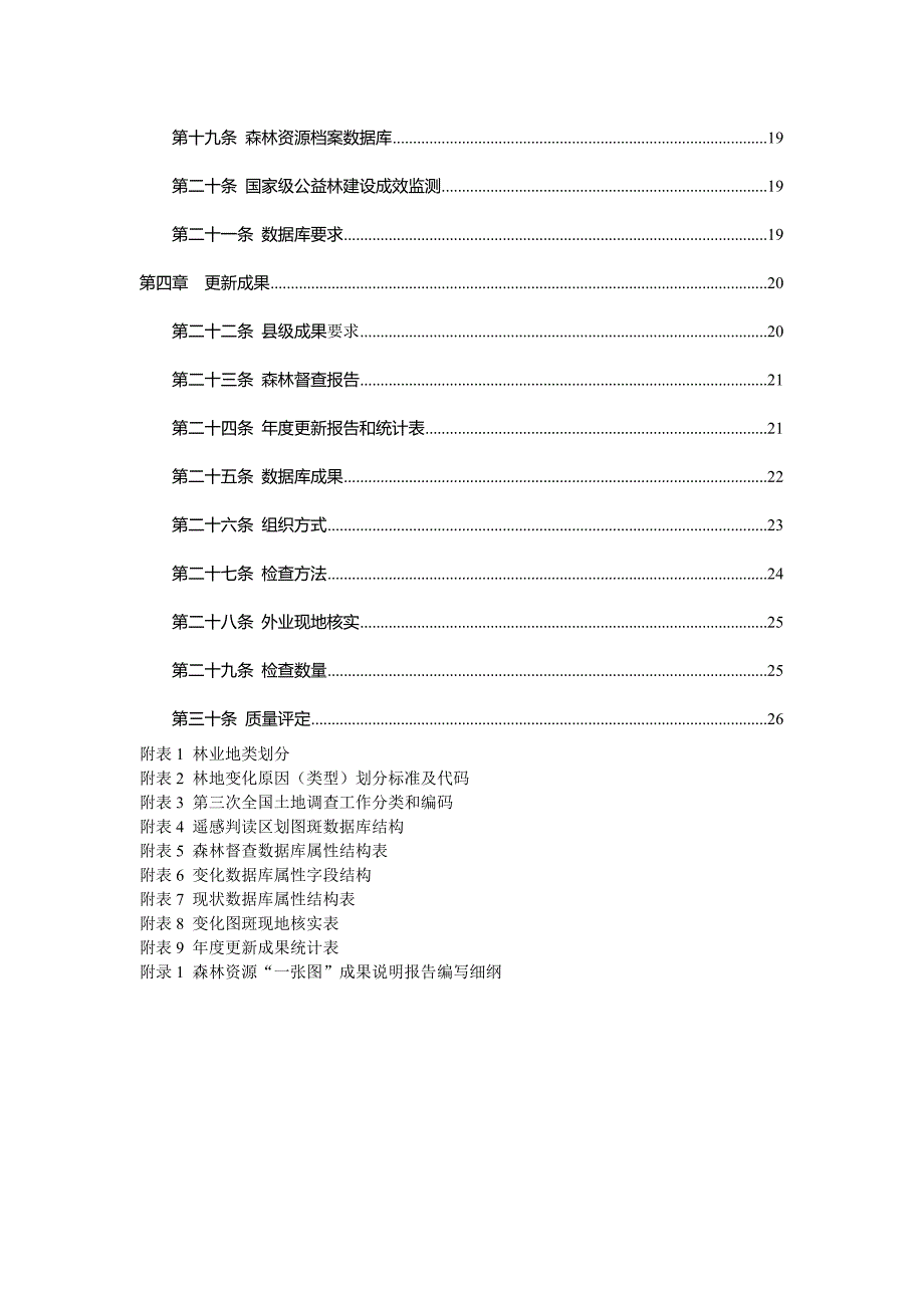 3-安徽省森林督查暨森林资源管理一张图年度更新操作细则终稿.doc_第3页