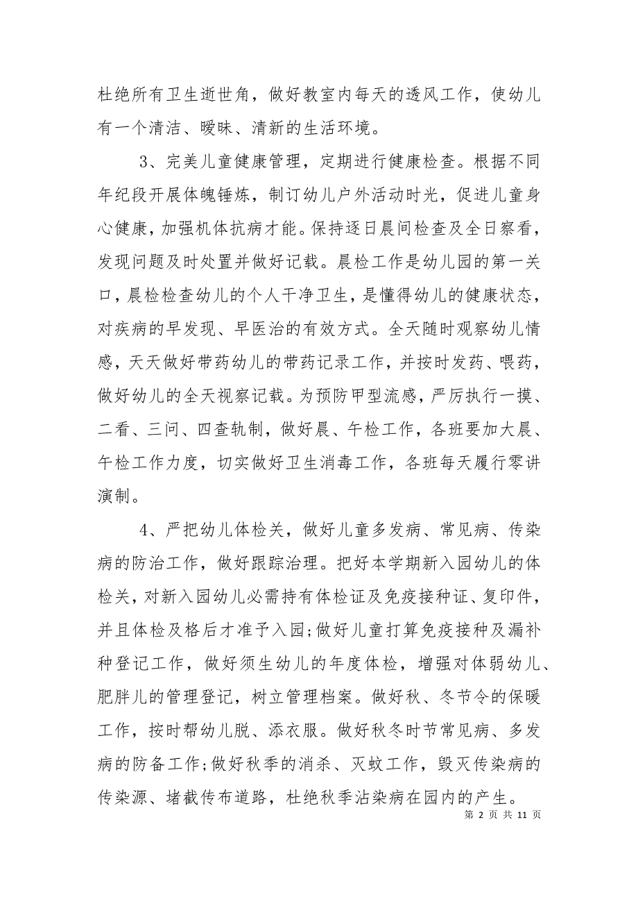2022年幼儿园春季保健工作计划.doc_第2页