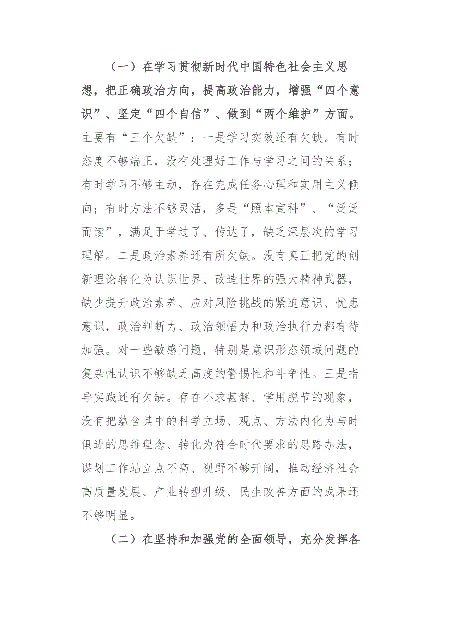3篇2021某镇党委书记办公室主任民主生活会五个方面对照发言材料.docx_第2页