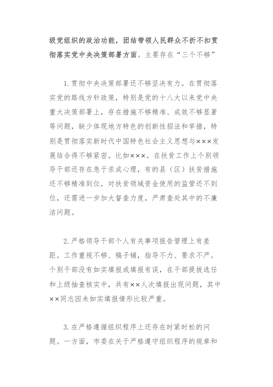 3篇2021某镇党委书记办公室主任民主生活会五个方面对照发言材料.docx_第3页