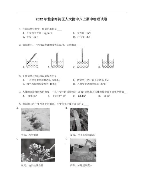 2022年北京海淀区人大附中八年级上学期期中物理试卷含答案.docx