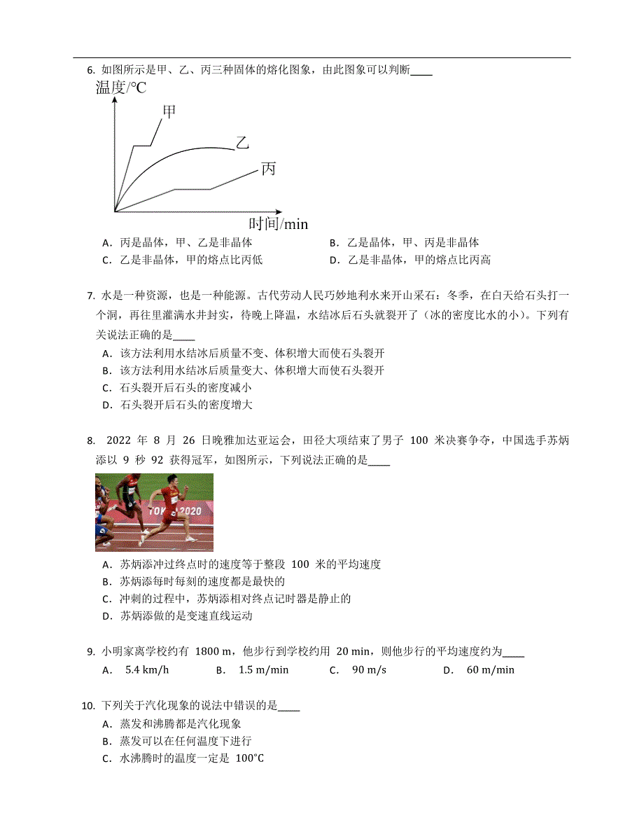 2022年北京海淀区人大附中八年级上学期期中物理试卷含答案.docx_第2页