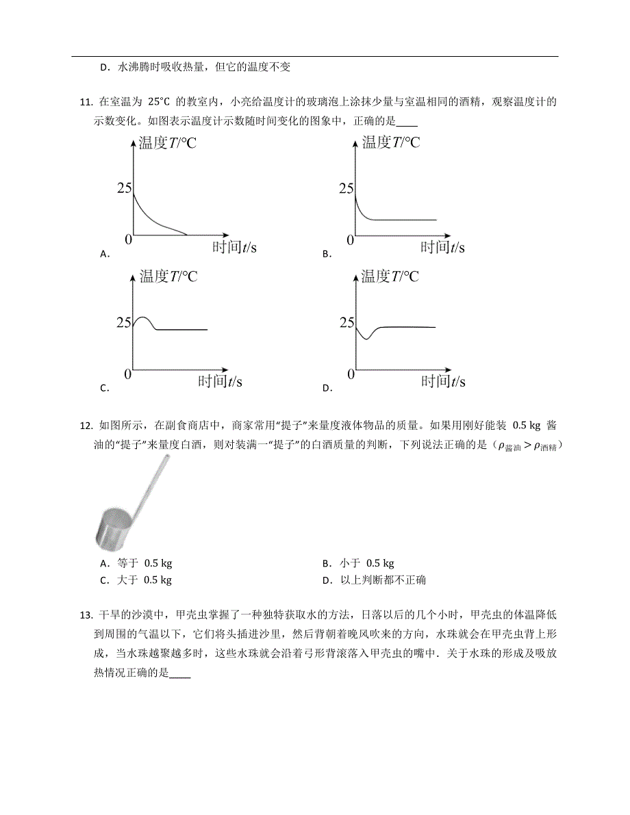 2022年北京海淀区人大附中八年级上学期期中物理试卷含答案.docx_第3页