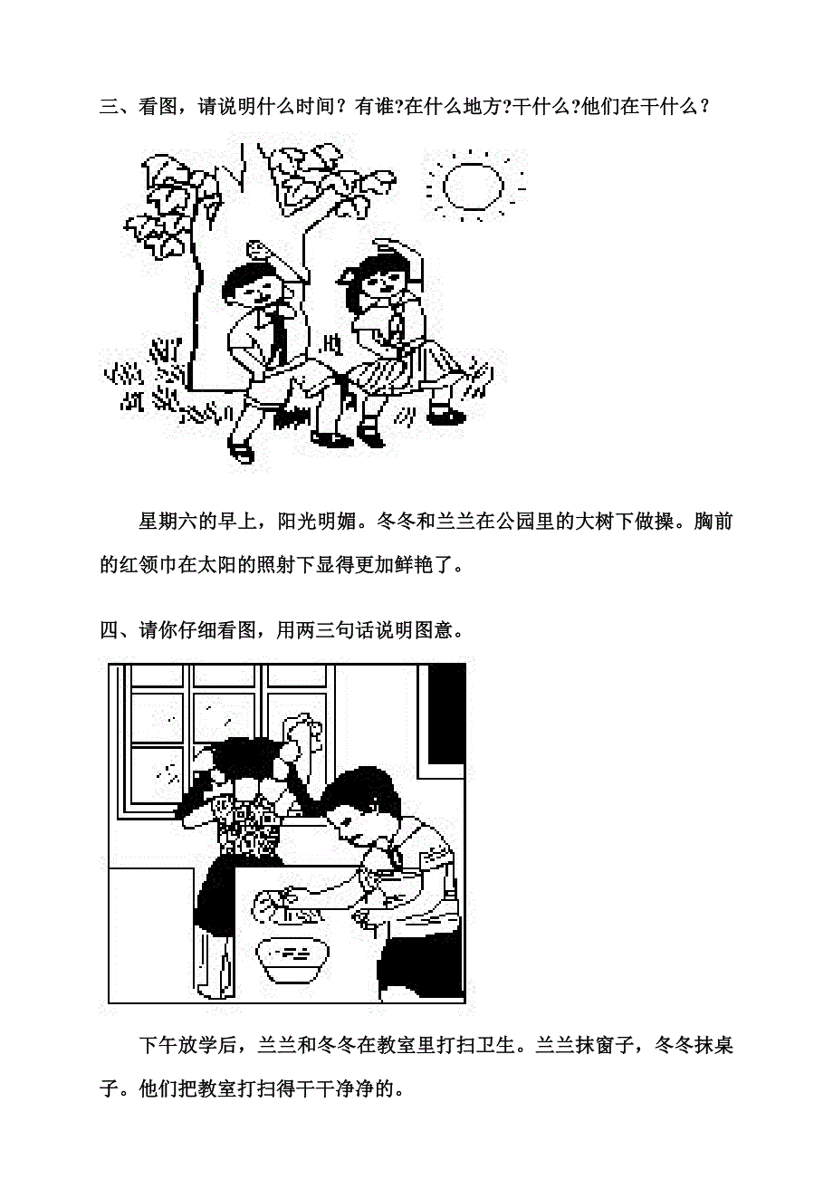 一年级上册看图说话写话练习附答案.doc_第2页
