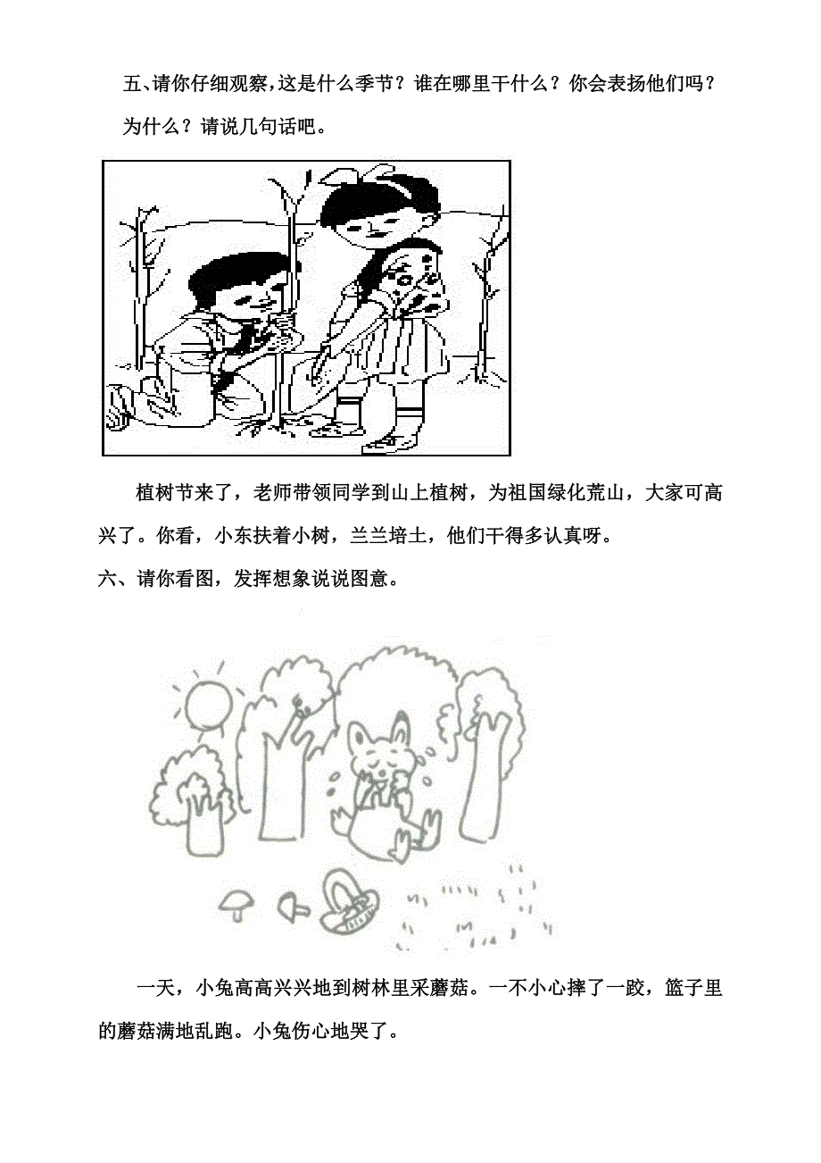 一年级上册看图说话写话练习附答案.doc_第3页