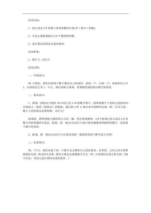 幼儿园《10以内的相邻数》PPT课件教案参考教案.docx