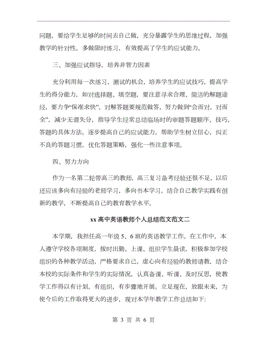 xx年高中英语教师个人总结范文.doc_第3页