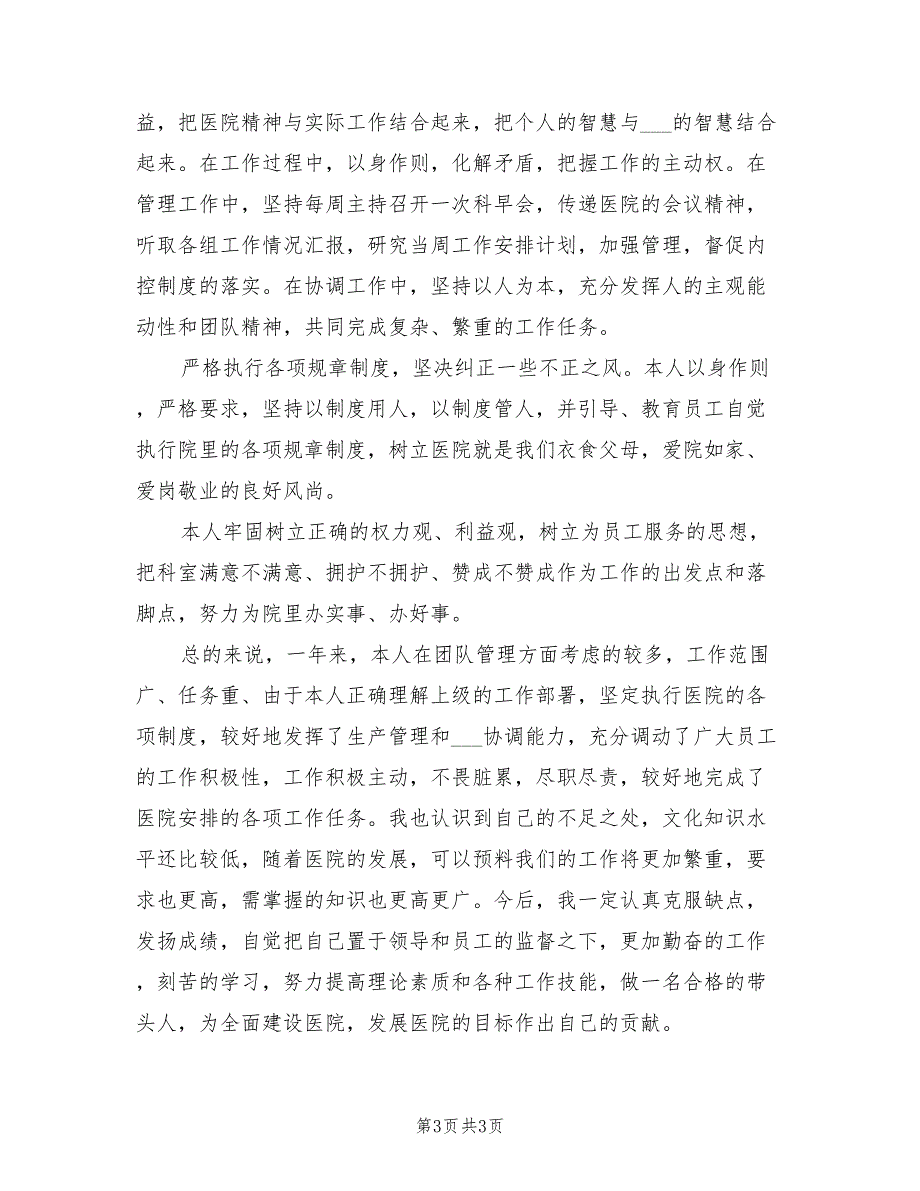 2021年医院科室支部书记述职报告一.doc_第3页