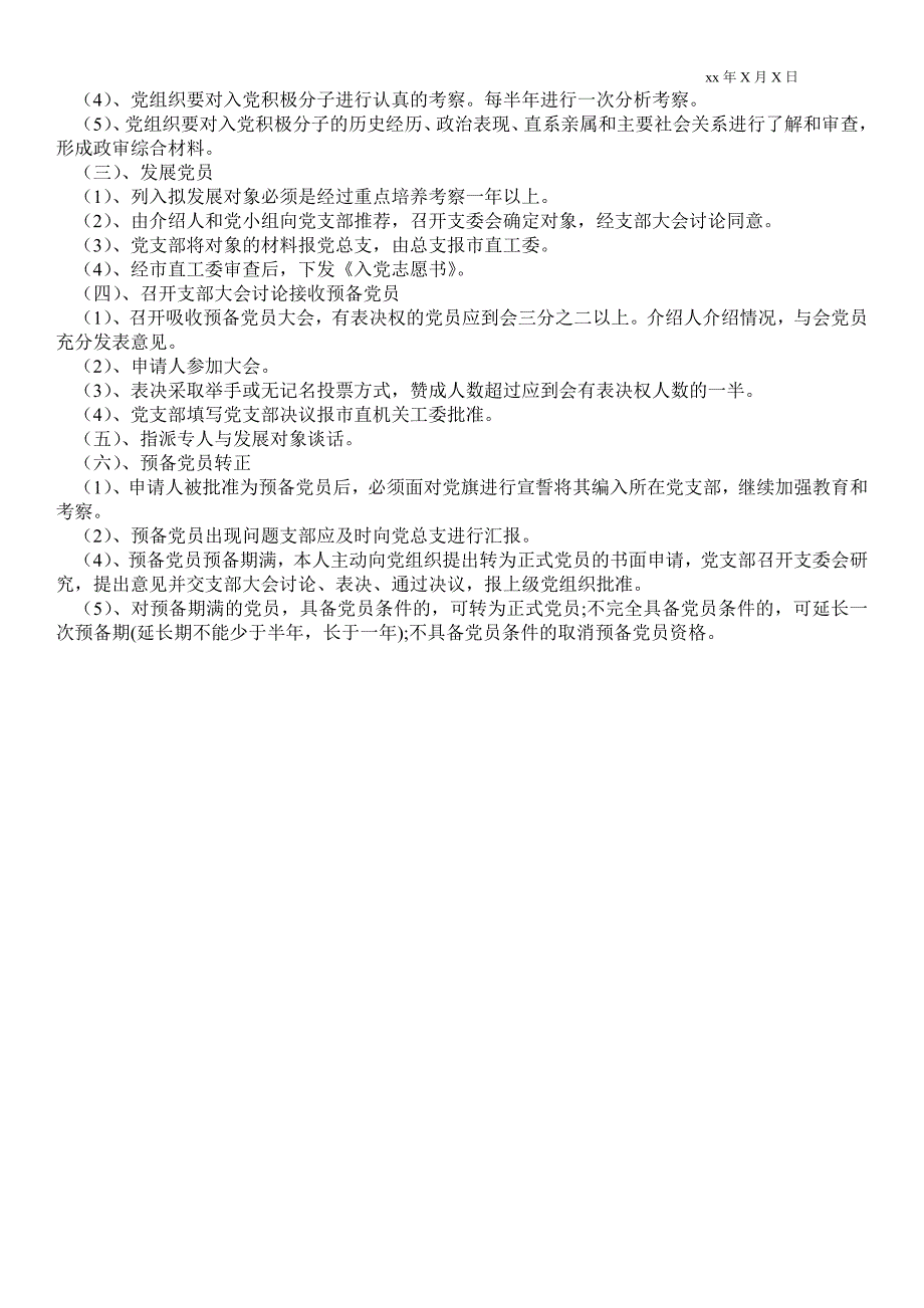 2021年发展党员工作制度.doc_第2页