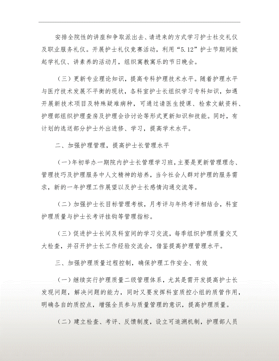 xx年护士工作计划儿科护士计划.doc_第3页