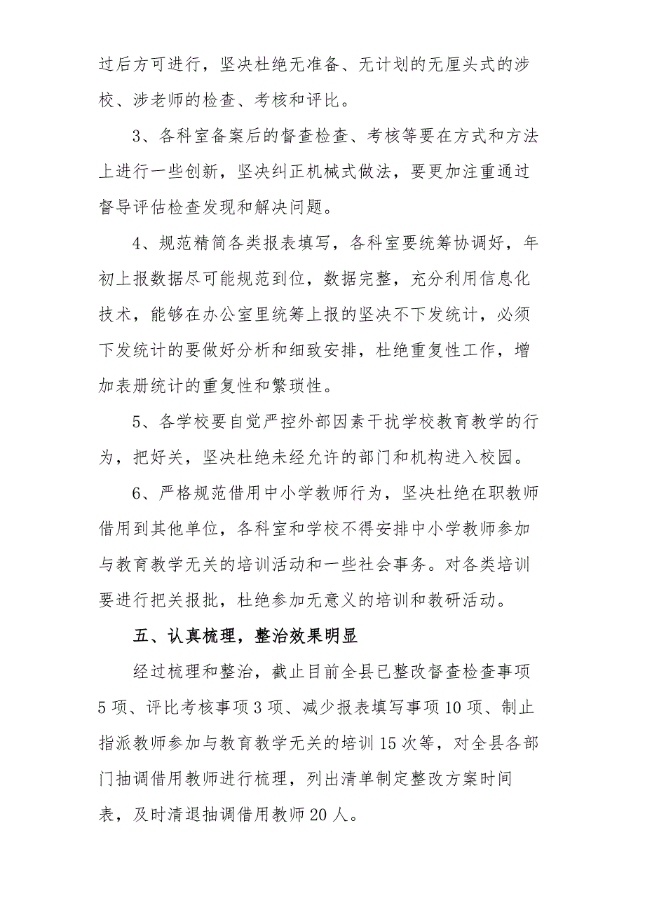 X县教体局减轻中小学教师负担专项整治工作报告.docx_第3页