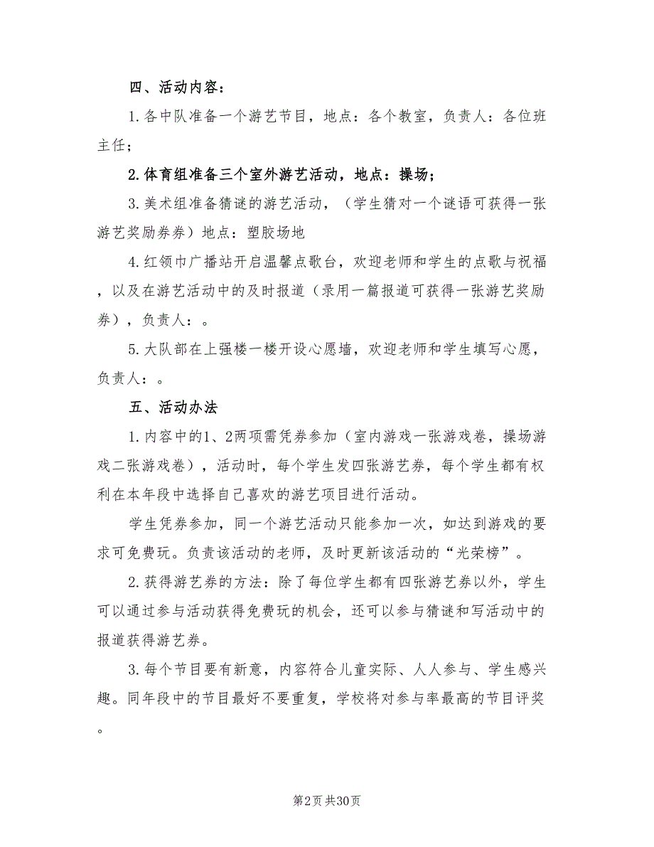 2022年小学六一游园活动方案.doc_第2页