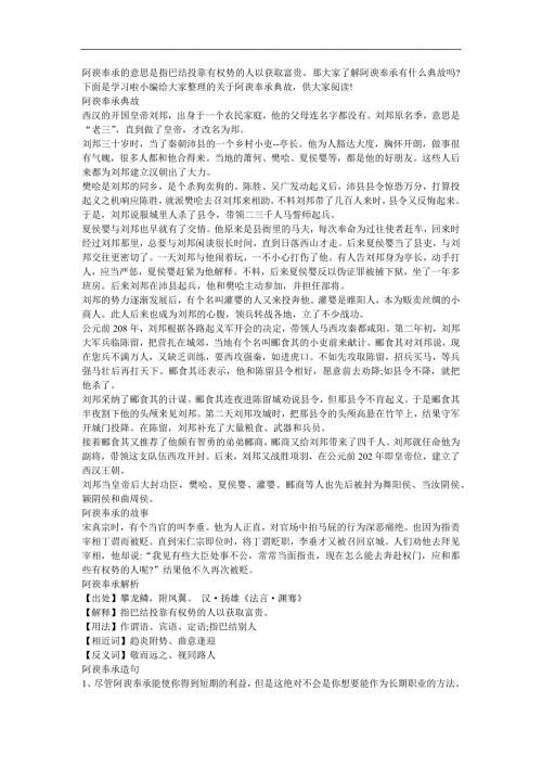 幼儿园《阿谀奉承》FLASH课件动画参考教案.docx