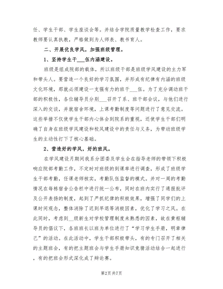 2022系校风学风建设月活动总结.doc_第2页