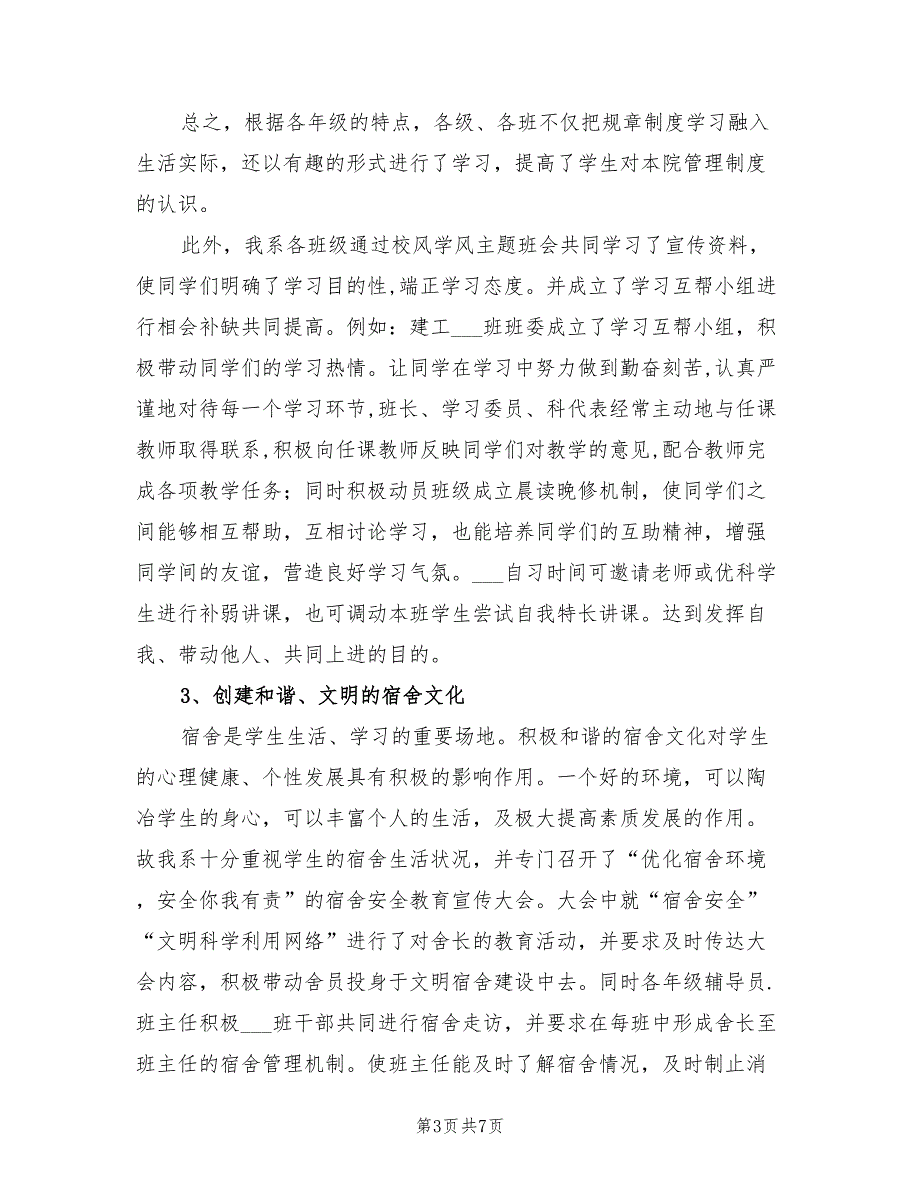 2022系校风学风建设月活动总结.doc_第3页