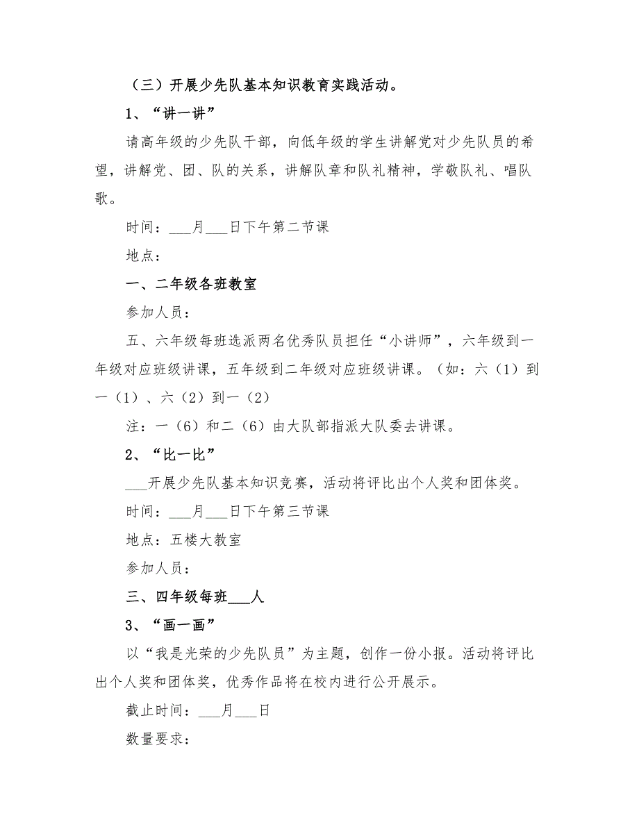 2022年学校少先队建队日活动方案.doc_第2页