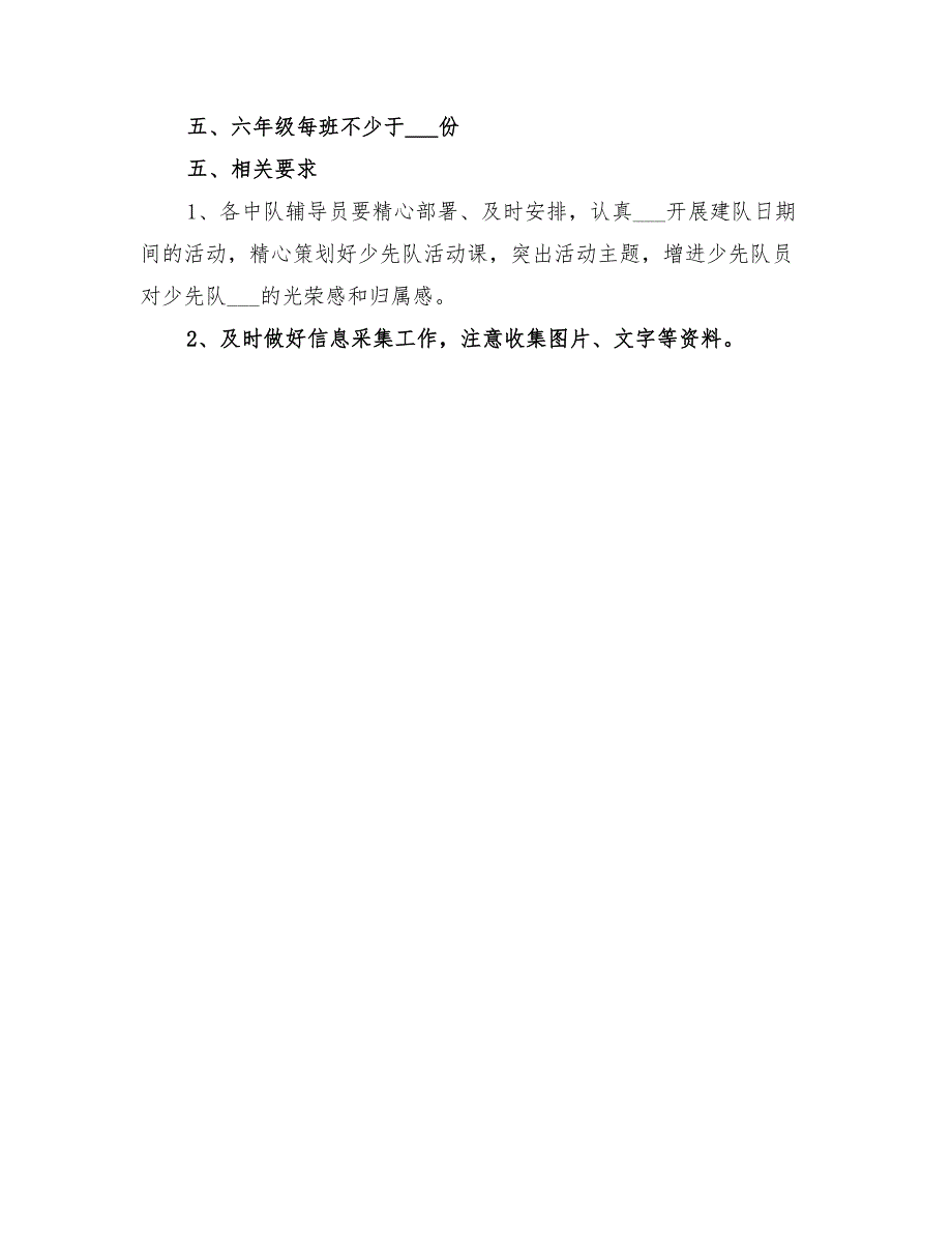 2022年学校少先队建队日活动方案.doc_第3页