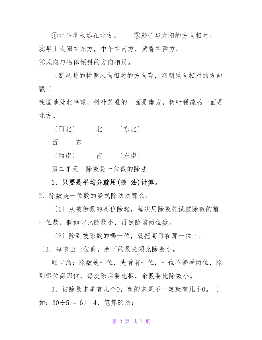 2023年最新人教版三年级下册数学知识点归纳.doc_第2页