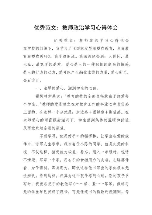 2021教师政治学习心得体会.docx