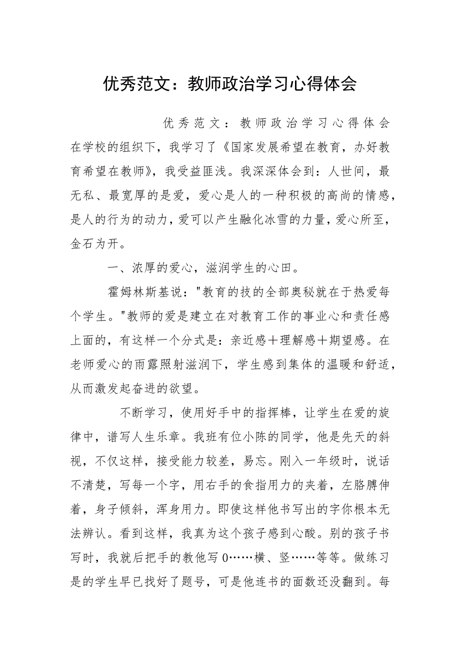 2021教师政治学习心得体会.docx_第1页