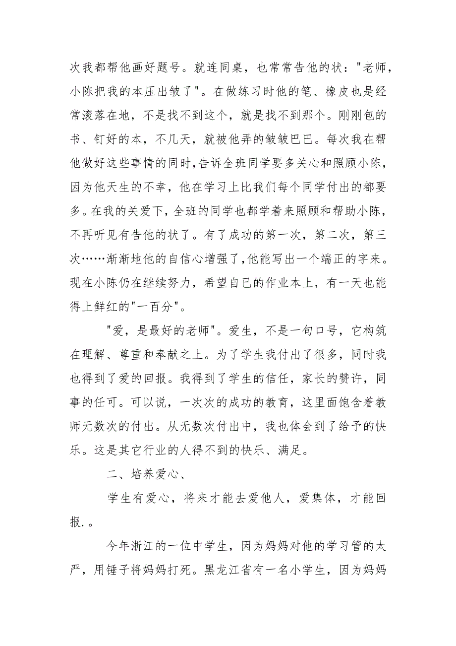 2021教师政治学习心得体会.docx_第2页