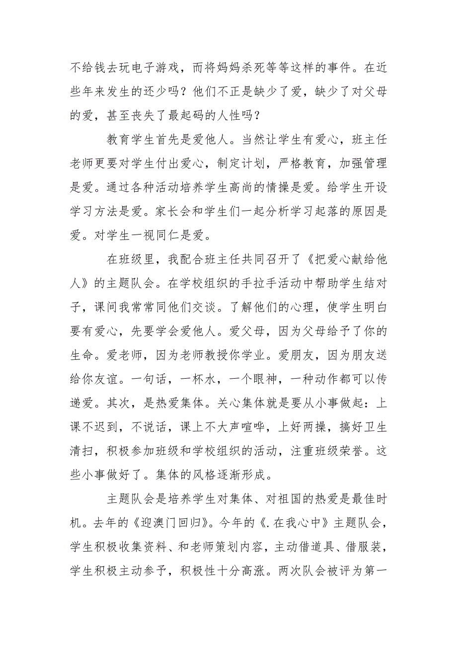 2021教师政治学习心得体会.docx_第3页