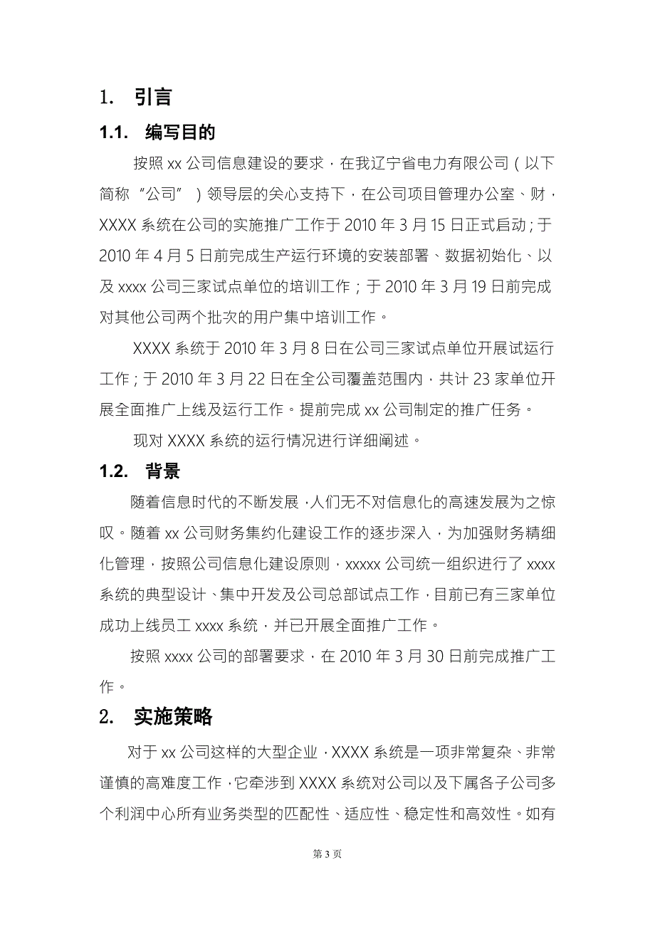 XXXX系统上线运行报告.doc_第3页