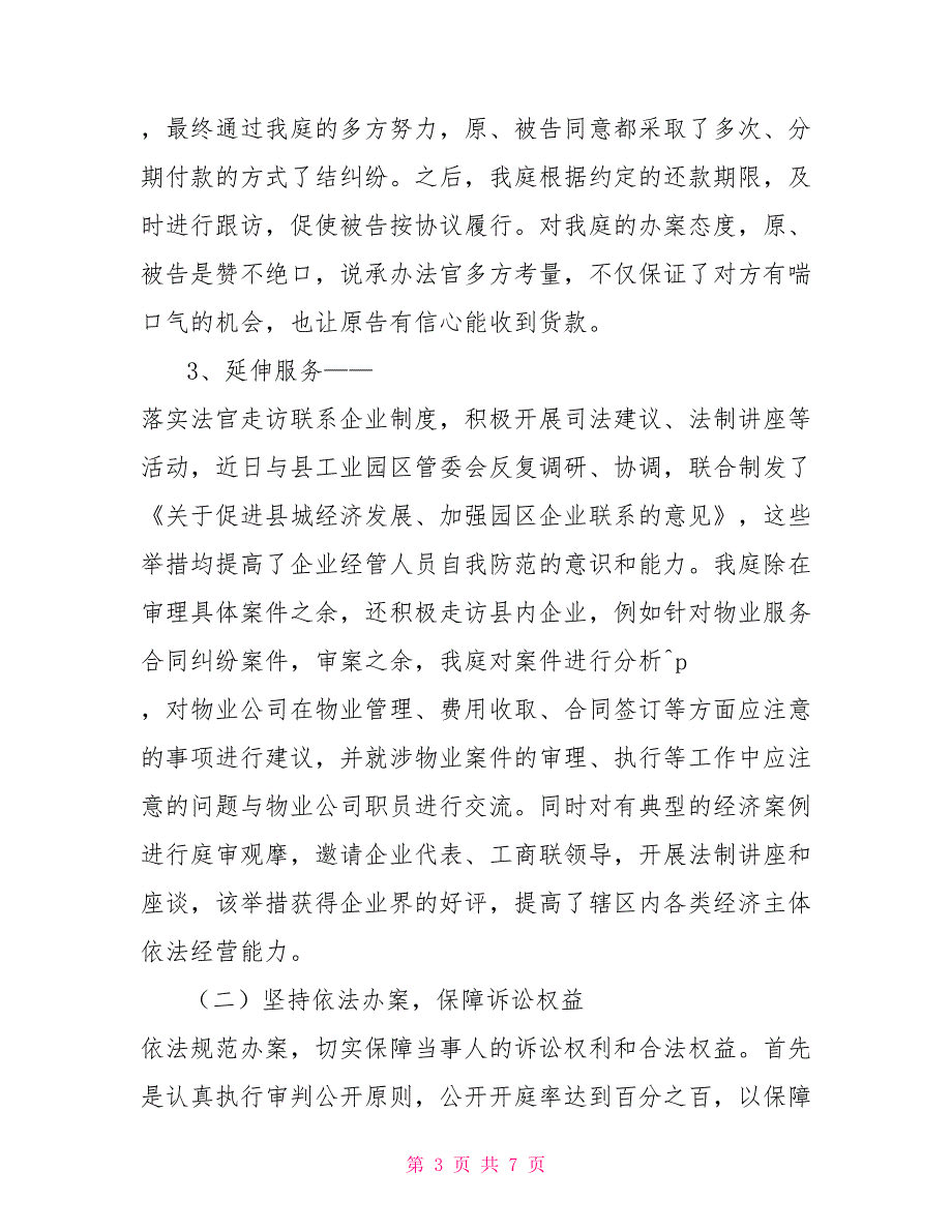2021年度法院民庭工作总结法院民一庭工作总结.doc_第3页